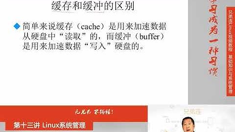 兄弟连新版Linux视频教程 13 3 Linux系统管理 系统资源查看