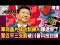 中國科技進步與競爭