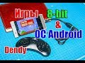 ⏩Как запускать игры NES (Dendy) на Android и с джойстиком USB ...