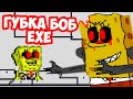 ГУБКА БОБ EXE ! ЭТО ХАРДКОР !