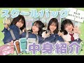 【2022年度版！】女子中学生４人のスクバ中身紹介