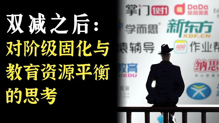 双减政策之后，富人与穷人，发达与欠发达地区教育不平衡怎么解决？ - 天天要闻