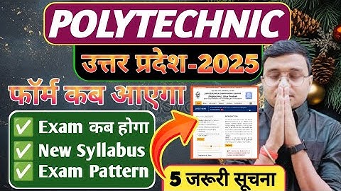 Up #Polytechnic 2025 Form कब आएगा|Form & Exam Date, New #Syllabus Up Polytechnic Entrance Exam 2025|