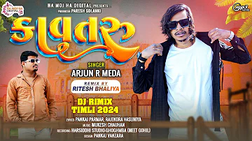 Kavtaru कावतरु | Arjun R Meda New Timli 2024 | New Trending Timli 2024 | Narmada cancel 2