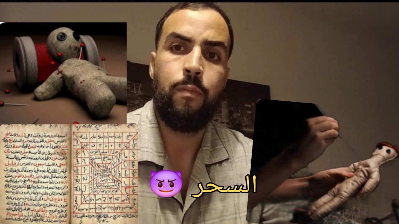خطير جدا السحر ينتشر بشكل سريع هذه الأيام يدمرون حياة الناس. كن حذرا لا تثق بسرعة ..السحر shor😨