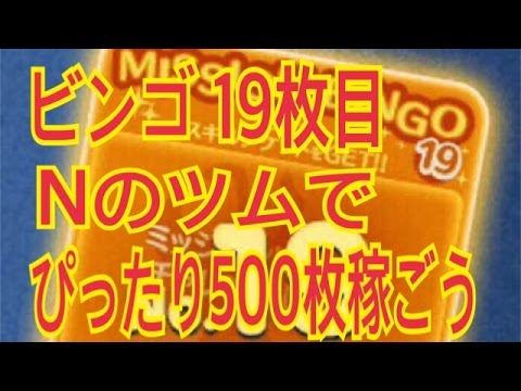 ツムツム ビンゴno19 Nのツムでぴったりコイン500枚稼ごう Line Disney Tsum Tsum Youtube