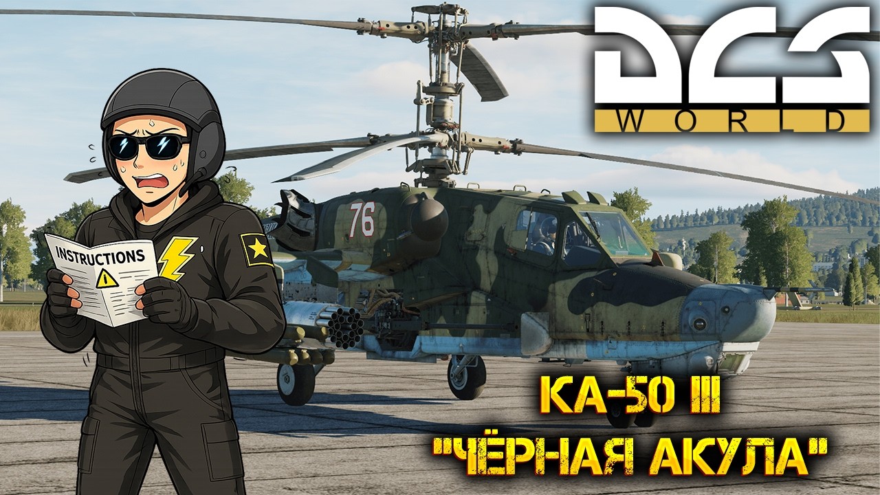 🔴 Развлекаемся на PvE сервере | КА-50 III | F/A-18C Hornet | DCS World Gameplay !live !stream