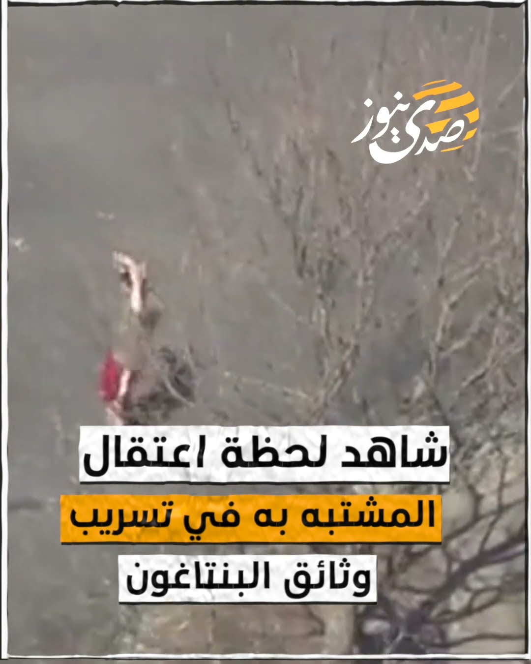 شاهد لحظة اعتقال المشتبه به في تسريب وثائق البنتاغون