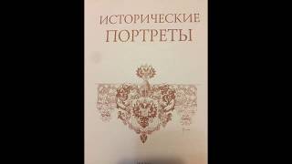 Первые киевские князья Василий Осипович Ключевский