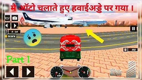 Tuk tuk Auto Rickshaw Game || Part 1 @akojhaindiangamer