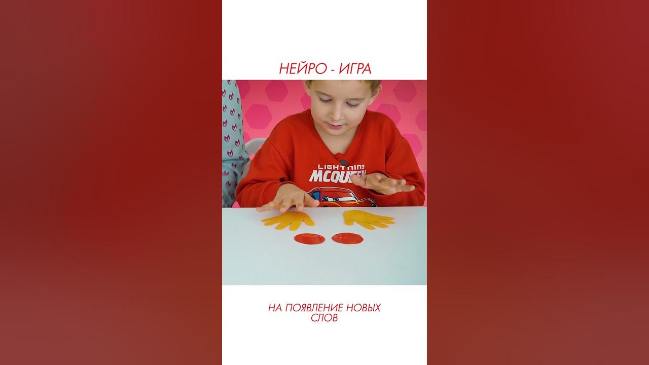 Нейро - игра на появление новых слов. #shorts - YouTube
