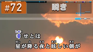 瞬き歌詞付き 瞬き歌詞付き