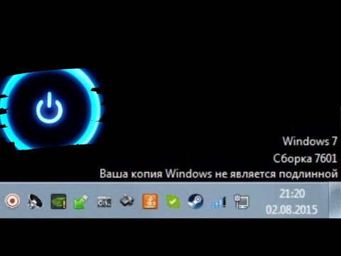 Видео: Что это значит, что эта копия Windows не является подлинной?