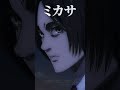 ã€é€²æ’ƒã®å·¨äººã€‘10å¹´æŒ¯ã‚Šè¿”ã‚Šä¼ç”»ï¼ˆãƒŸã‚«ã‚µï¼‰#shorts #shingeki #aot #AttackOnTitan