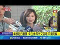 卓揆赴日觀賽