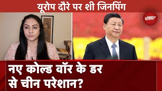 Xi Jinping Europe Tour: शी जिनपिंग ने France President Emmanuel Macron से कहा नया शीत युद्ध रोके