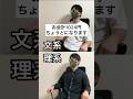 文系か理系か一瞬でわかる質問#shorts