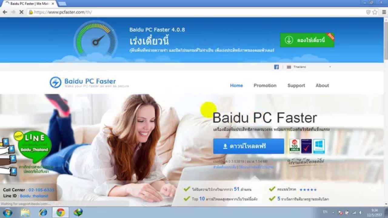 โหลด baidu pc faster  Update 2022  สอนดาวน์โหลด Baidu PC Faster แบบง่ายๆ