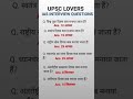 viral top five UPSC lover IAS interview questions 🥰