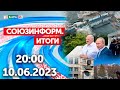 Итоги недели:Встреча Путина и Лукашенко/Последствия теракта на Каховской ГЭС/Снос памятников Пушкину