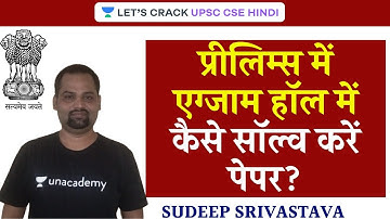 Exam Hall strategy for Prelims | UPSC CSE/IAS 2020 Hindi | Sudeep Shrivastava