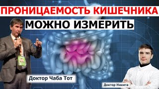 Дырявый кишечник / Синдром повышенной проницаемости кишечника можно ИЗМЕРИТЬ. Палеомедицина / ПКД.