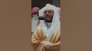 تلاوة بديعة للشيخ ياسر بن راشد الدوسري حفظه الله من سورة سبأ😍