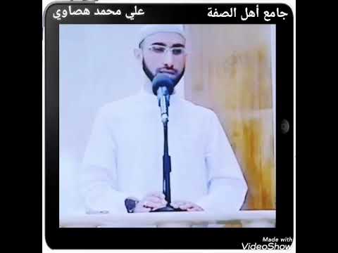 كان النبي هشا بشا لينا سمحا ضحوكا بساما عليه الصلاة والسلام علي محمد هصاوي