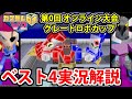 【カスタムロボV2】第0回オンライン大会  ベスト４実況解説動画【グレートロボカップ】