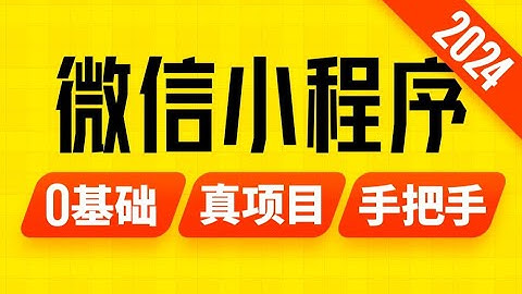 【尚硅谷】【微信小程序】009 文件和目录结构介绍+新建要么与调试基础库