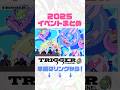 【本編はリンクから!】2025年度の未公開イベントを一挙大放出!! #trigger #アニメ #anime #shorts #ダンジョン飯 #Newパンスト
