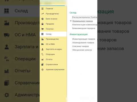 Передача на ответственное хранение в 1С Бухгалтерия 8 #shorts
