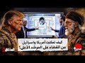 الحقائق الأربع كيف تمكنت أمريكا وإسرائيل من القضاء على المرشد الأعلى
