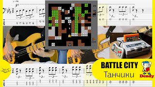 Battle City Bass Tanchiki Dendy Tabs Танчики бас табы 2