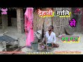 Bhojpuri comedy                khesari2 neha ji