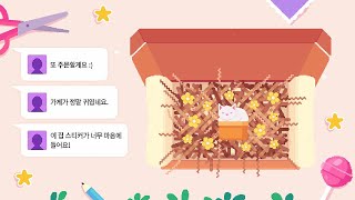 스티커 만들어 파는 문구사장이 되었다💫 [스티키 비즈니스]