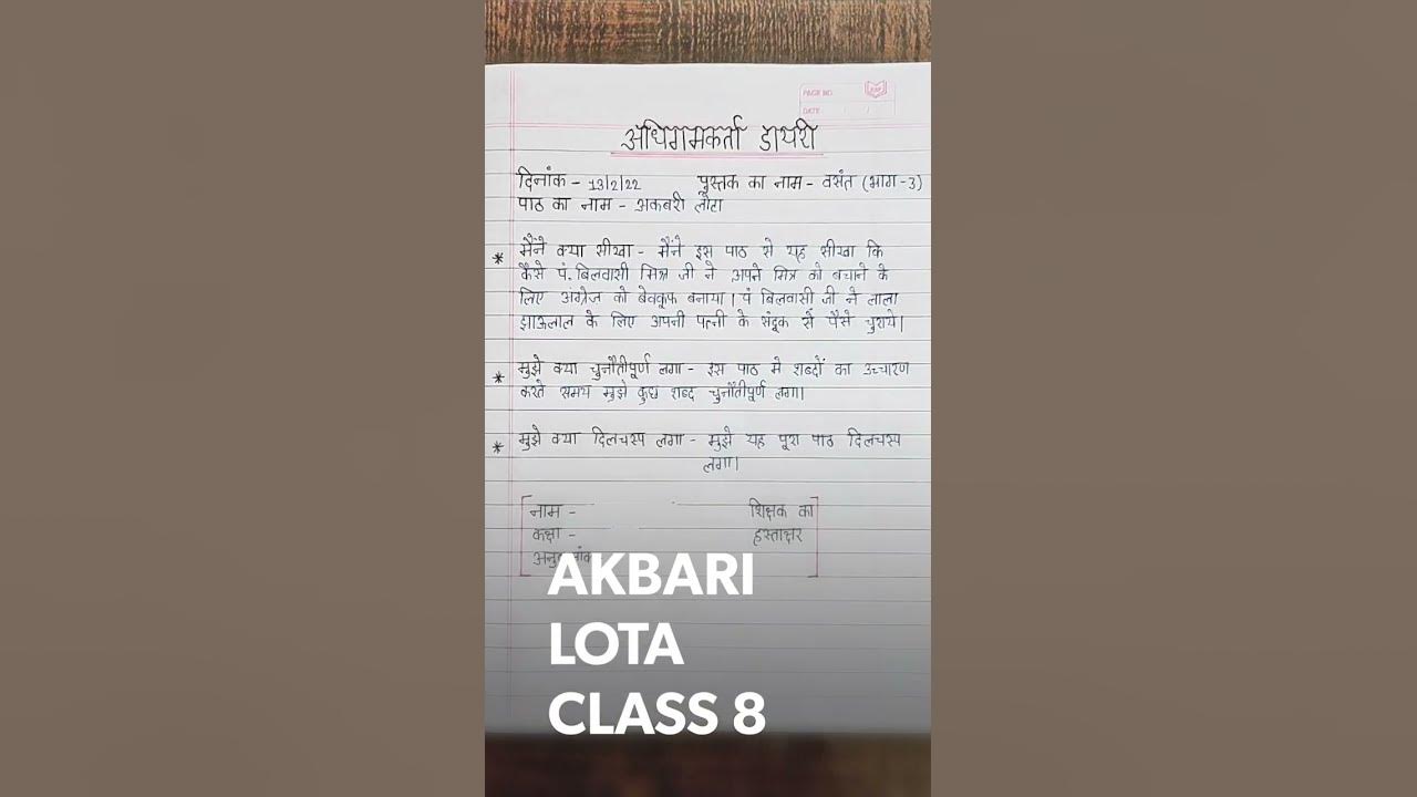 akbari-lota-class-8-learner-s-diary-youtube