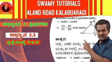 SSLC MATHEMATICS :UNIT 2.TRIANGLES EXERCISE 2.3 QU 11 & 12ಅಧ್ಯಾಯ 2.ತ್ರಿಭುಜಗಳುಪ್ರಶ್ನೆ11 & 12