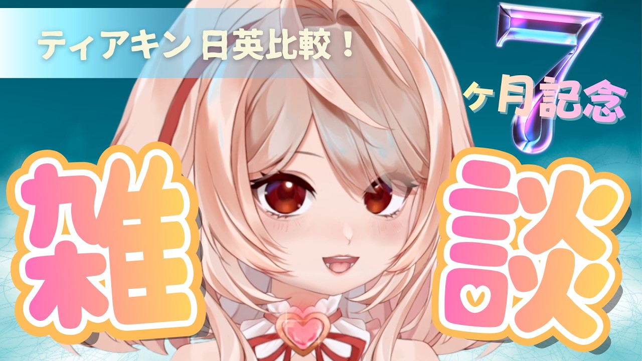 【#雑談 】ゼルダの伝説ティアキン日英比較！【#vtuber ｜ティアーズオブザキングダム 】