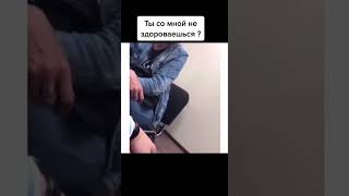 Ты Со Мной Не Здороваешься?