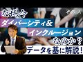 ぜひお伝えしたい！私たちが D&I … ダイバーシティ＆インクルージョンを大切にする理由。ビジネスで使える IT ネタをお届けする「ネタバース」 | 日本マイクロソフト