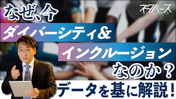 ぜひお伝えしたい！私たちが D&I … ダイバーシティ＆インクルージョンを大切にする理由。ビジネスで使える IT ネタをお届けする「ネタバース」 | 日本マイクロソフト