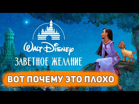 Заветное желание (Wish) - главное верить! [Глянул на днях]