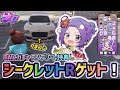【ネタバレ注意】念願のBMCガチャコンプリート特典 / くまちゃんとりえるちゃんに車のプレゼント【すず音/華憐/切り抜き/ストグラ】