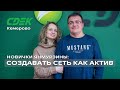 Франчайзи Янмурзины: &quot;Сразу создавать сеть офисов как актив&quot;