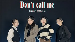 [COVER] SHINEE(샤이니) - Don't call me 댄스팀 수어지교 screenshot 3