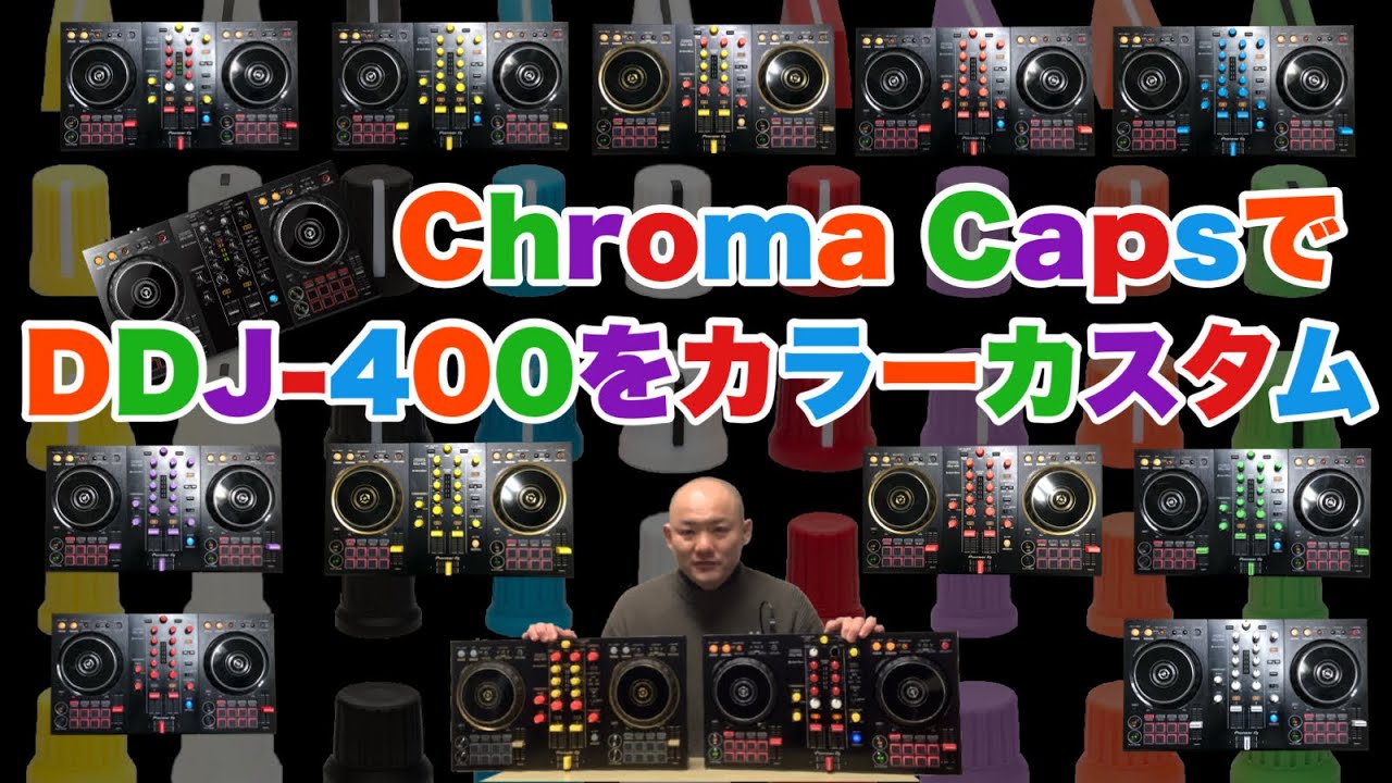 DDJ-400をChroma Capsでカラーカスタム！ラバー素材で指が痛くない！視認性の向上！誰とも被らないオリジナルカラーのDDJ-400を作ろう！