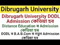 When will Distance Education Admission Held || Dibrugarh University DODL Admission কেতিয়া হব