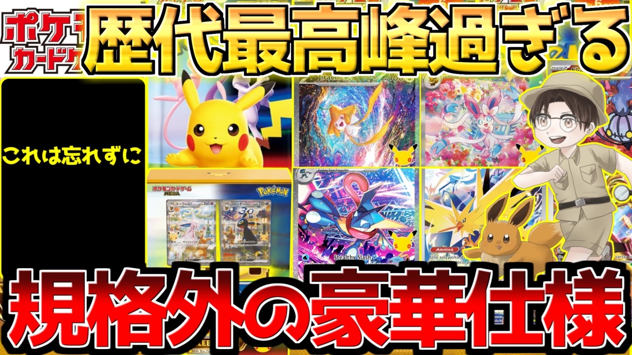 Pokémon TCG] One of the Best Sets Ever!! A Celebration Pack of