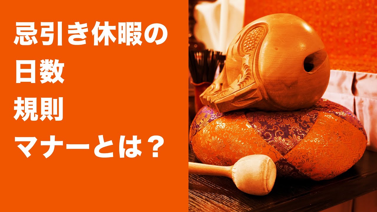 忌引き 休暇 名前